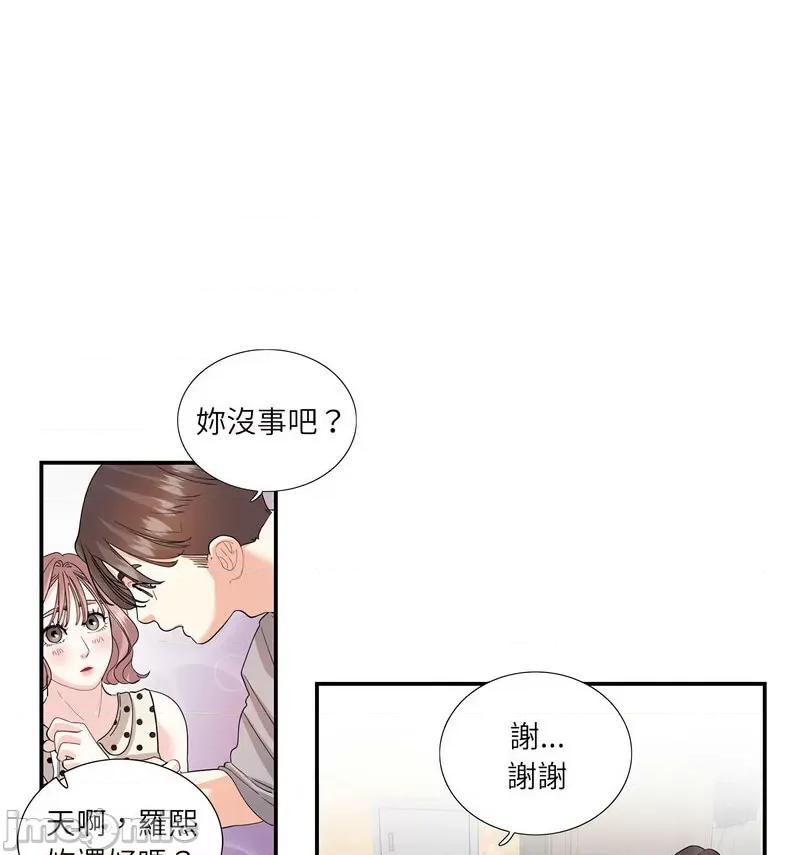 患得患失的爱恋 这难道是命中注定?-26 这难道是命中注定? 第55页