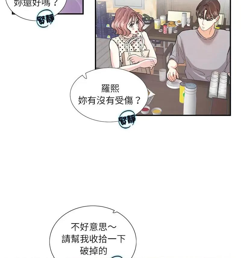 患得患失的爱恋 这难道是命中注定?-26 这难道是命中注定? 第56页