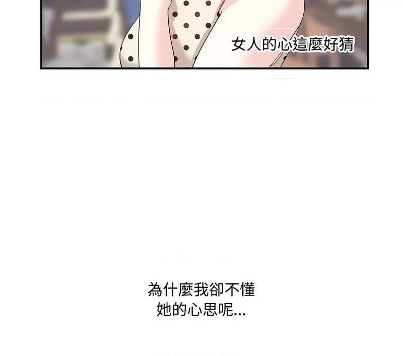 患得患失的爱恋 这难道是命中注定?-26 这难道是命中注定? 第67页