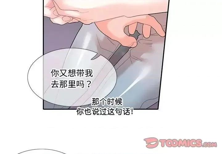 患得患失的爱恋 这难道是命中注定?-27 这难道是命中注定? 第4页