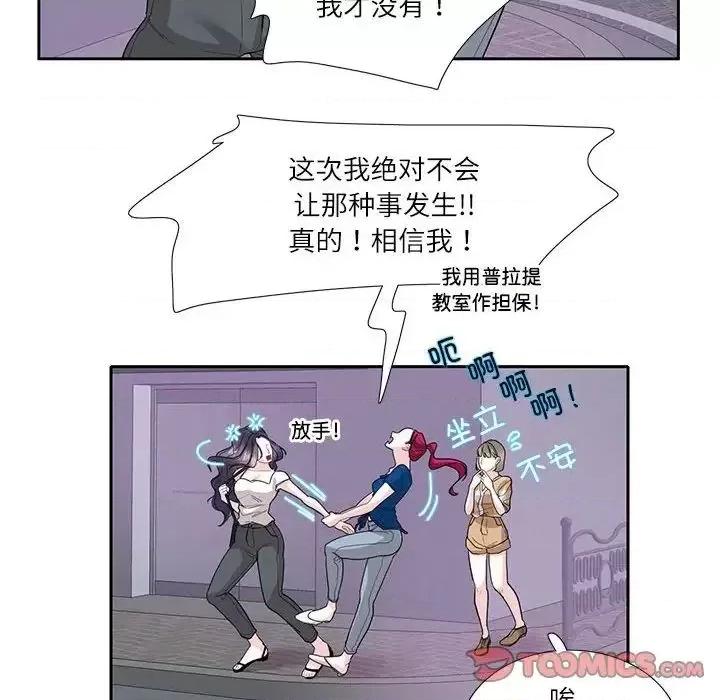 患得患失的爱恋 这难道是命中注定?-27 这难道是命中注定? 第6页