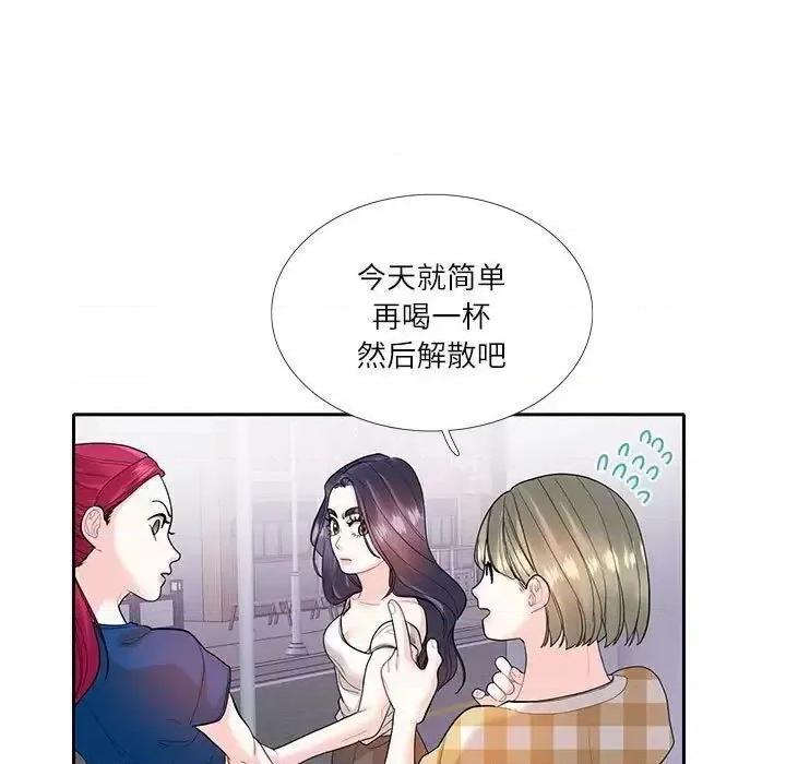 患得患失的爱恋 这难道是命中注定?-27 这难道是命中注定? 第11页
