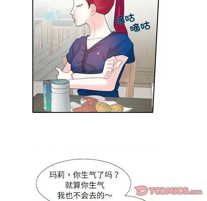 患得患失的爱恋 这难道是命中注定?-27 这难道是命中注定? 第18页