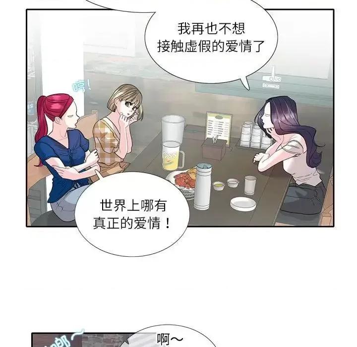 患得患失的爱恋 这难道是命中注定?-27 这难道是命中注定? 第19页