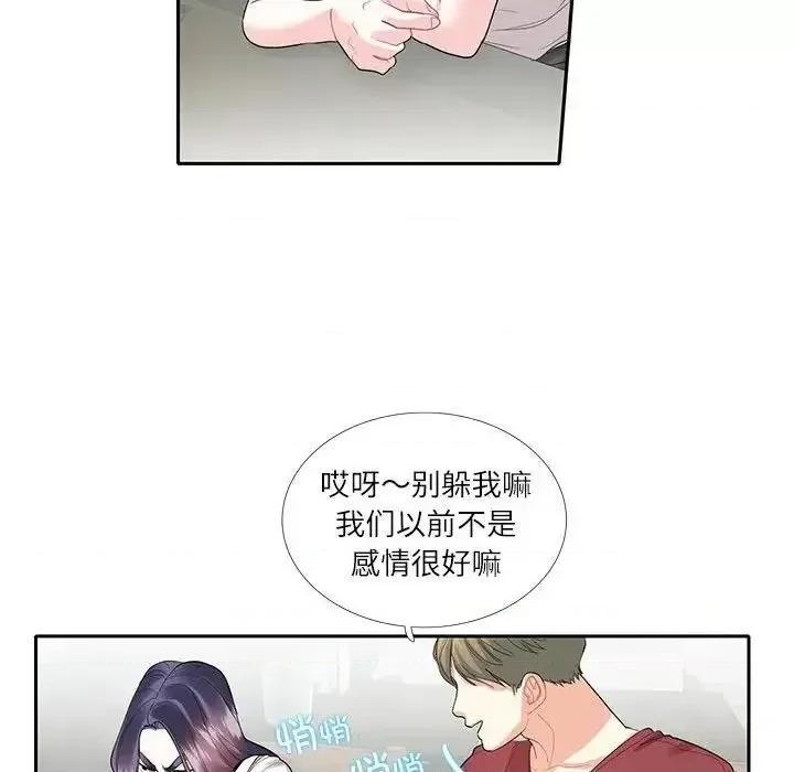 患得患失的爱恋 这难道是命中注定?-27 这难道是命中注定? 第27页