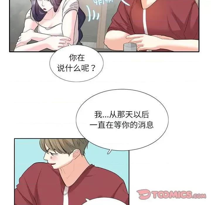 患得患失的爱恋 这难道是命中注定?-27 这难道是命中注定? 第28页