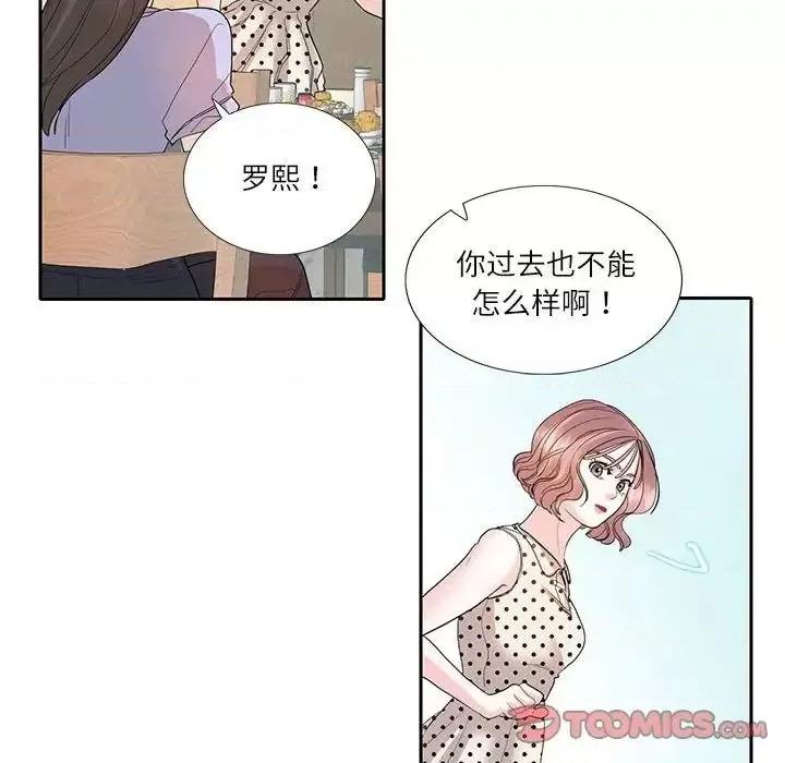 患得患失的爱恋 这难道是命中注定?-27 这难道是命中注定? 第44页