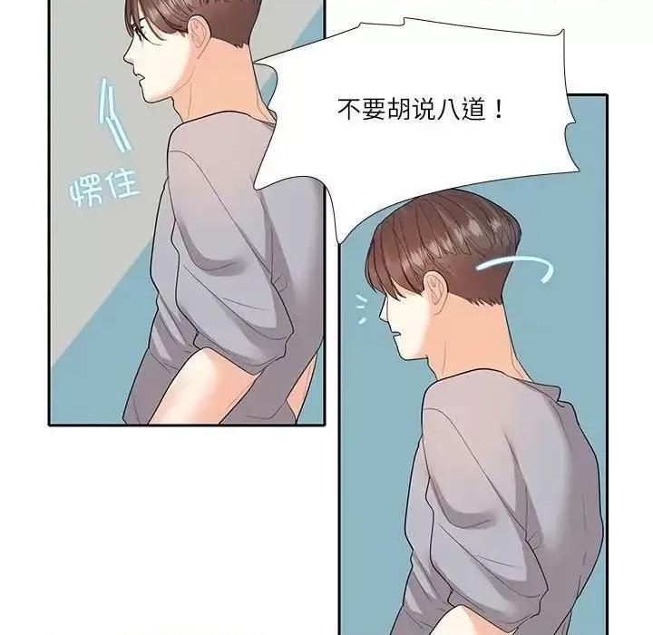 患得患失的爱恋 这难道是命中注定?-27 这难道是命中注定? 第49页