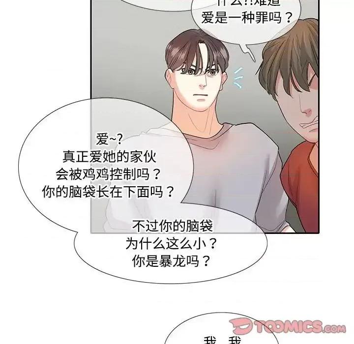 患得患失的爱恋 这难道是命中注定?-27 这难道是命中注定? 第52页