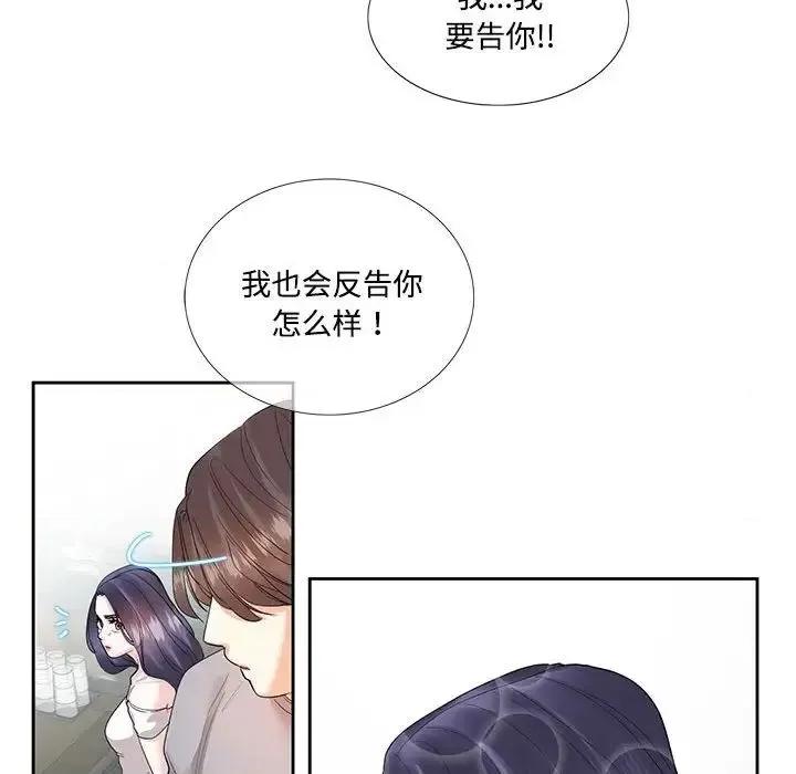 患得患失的爱恋 这难道是命中注定?-27 这难道是命中注定? 第53页