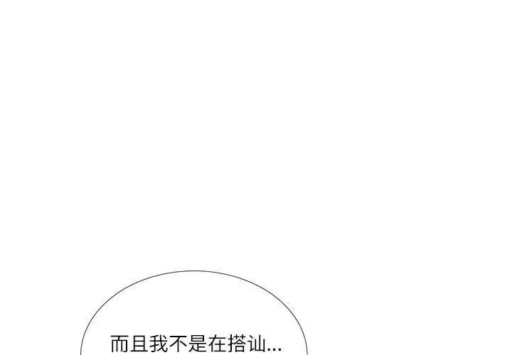 患得患失的爱恋 这难道是命中注定?-这难道是命中注定? 第28话 第1页