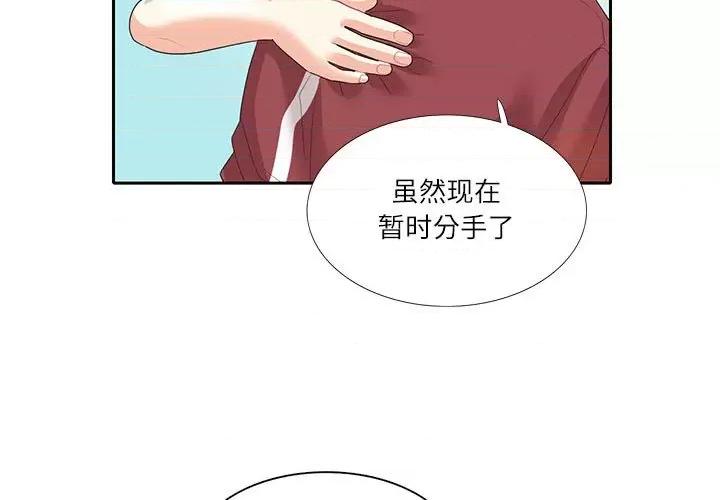 患得患失的爱恋 这难道是命中注定?-这难道是命中注定? 第28话 第3页