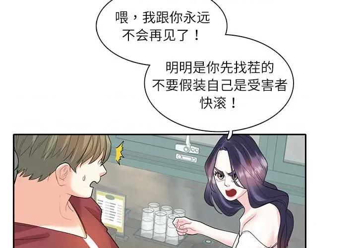 患得患失的爱恋 这难道是命中注定?-这难道是命中注定? 第28话 第4页
