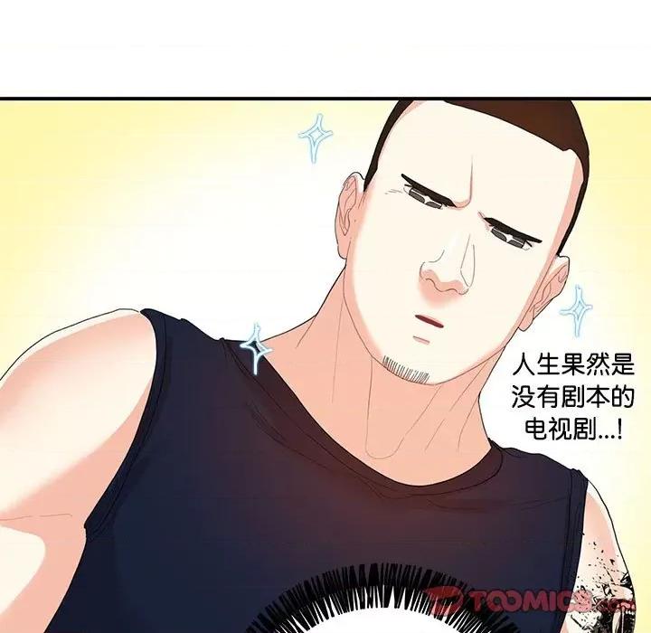 患得患失的爱恋 这难道是命中注定?-这难道是命中注定? 第28话 第14页