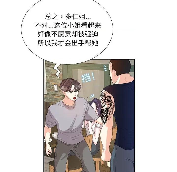 患得患失的爱恋 这难道是命中注定?-这难道是命中注定? 第28话 第17页
