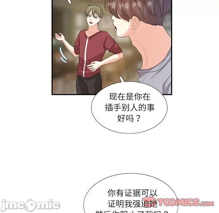 患得患失的爱恋 这难道是命中注定?-这难道是命中注定? 第28话 第20页