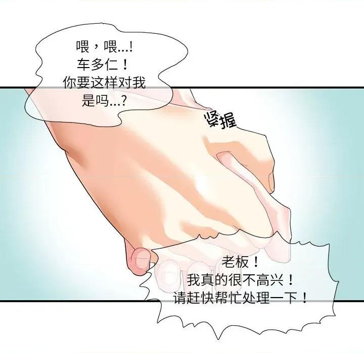 患得患失的爱恋 这难道是命中注定?-这难道是命中注定? 第28话 第29页