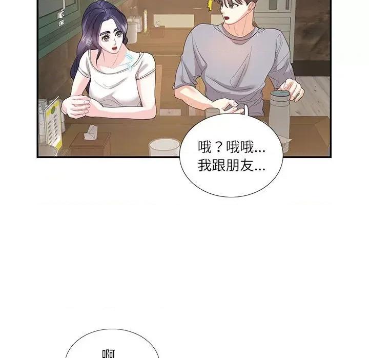患得患失的爱恋 这难道是命中注定?-这难道是命中注定? 第28话 第41页