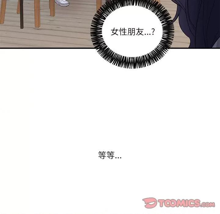 患得患失的爱恋 这难道是命中注定?-这难道是命中注定? 第28话 第44页