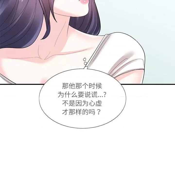 患得患失的爱恋 这难道是命中注定?-这难道是命中注定? 第28话 第49页