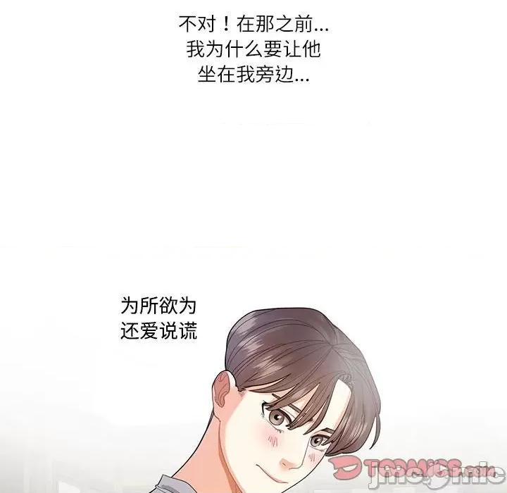 患得患失的爱恋 这难道是命中注定?-这难道是命中注定? 第28话 第50页