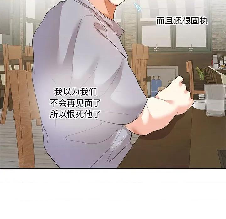 患得患失的爱恋 这难道是命中注定?-这难道是命中注定? 第28话 第51页