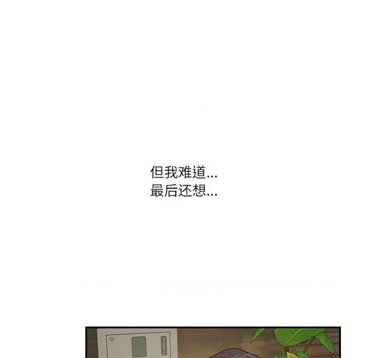 患得患失的爱恋 这难道是命中注定?-这难道是命中注定? 第28话 第52页