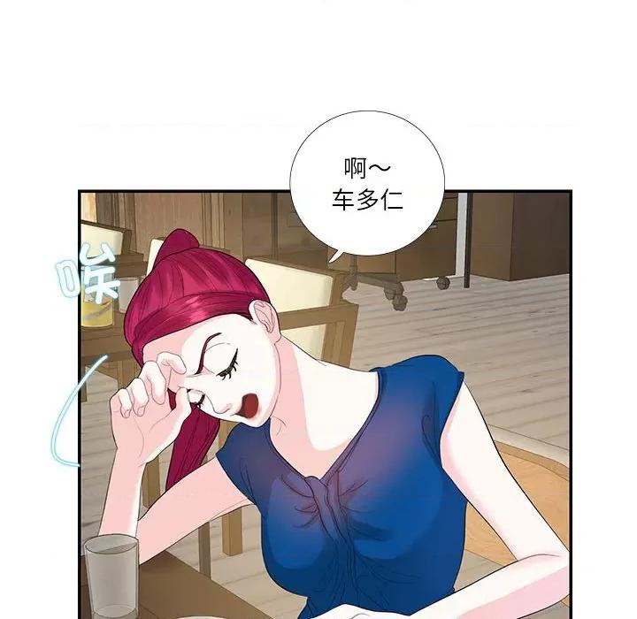 患得患失的爱恋 这难道是命中注定?-这难道是命中注定? 第28话 第57页