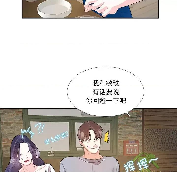 患得患失的爱恋 这难道是命中注定?-这难道是命中注定? 第28话 第58页
