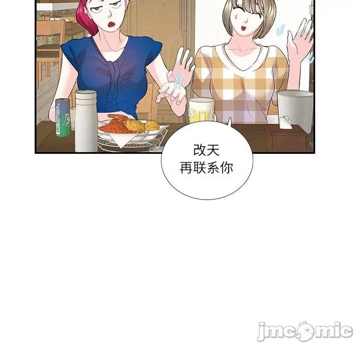 患得患失的爱恋 这难道是命中注定?-这难道是命中注定? 第28话 第60页