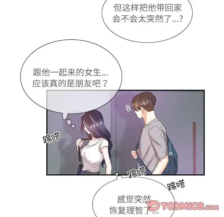 患得患失的爱恋 这难道是命中注定?-这难道是命中注定? 第28话 第74页
