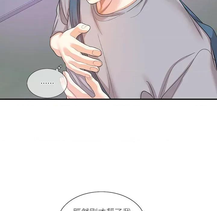 患得患失的爱恋 这难道是命中注定?-这难道是命中注定? 第28话 第81页