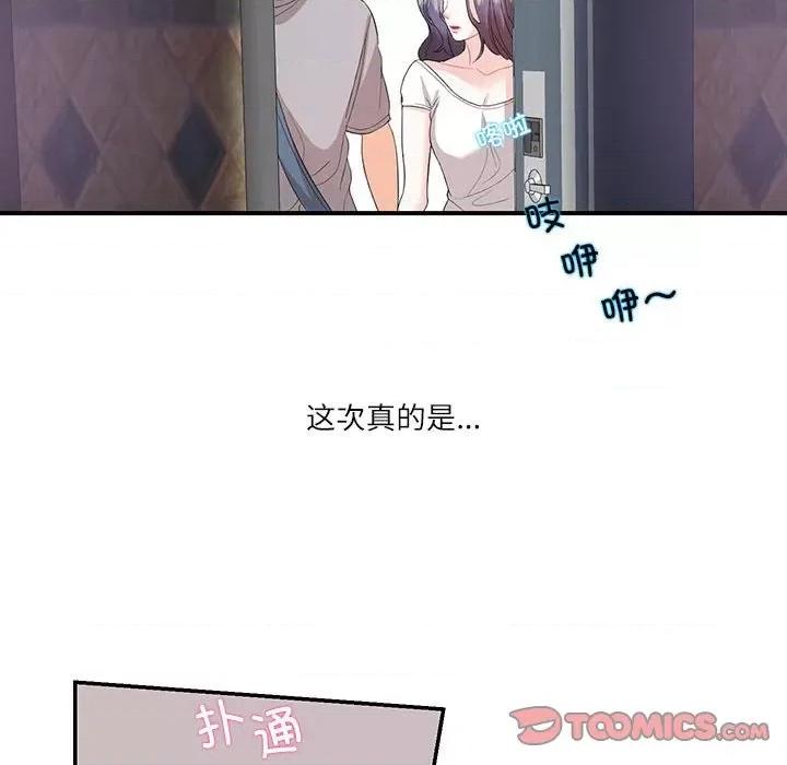 患得患失的爱恋 这难道是命中注定?-这难道是命中注定? 第28话 第86页