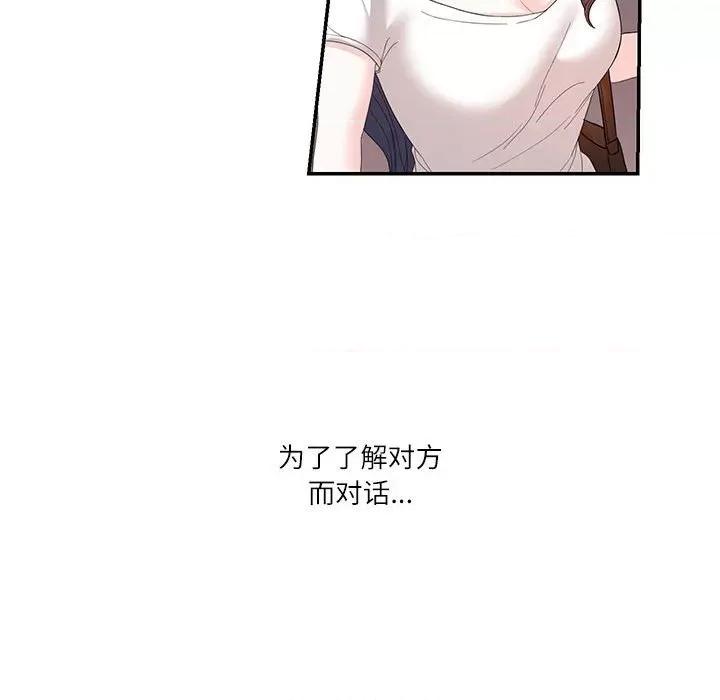 患得患失的爱恋 这难道是命中注定?-这难道是命中注定? 第28话 第88页