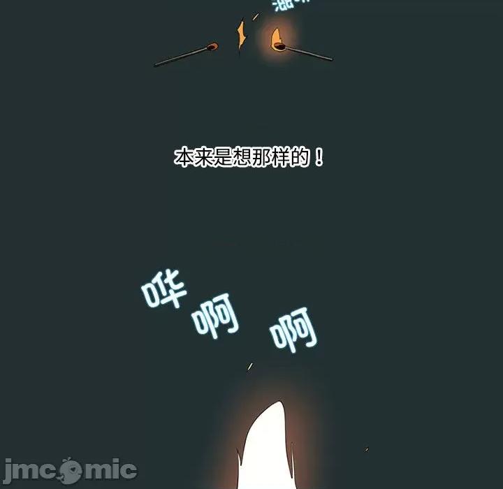 患得患失的爱恋 这难道是命中注定?-这难道是命中注定? 第28话 第90页