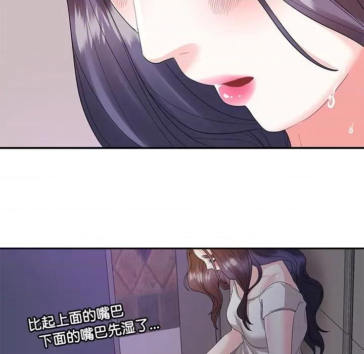 患得患失的爱恋 这难道是命中注定?-这难道是命中注定? 第28话 第93页
