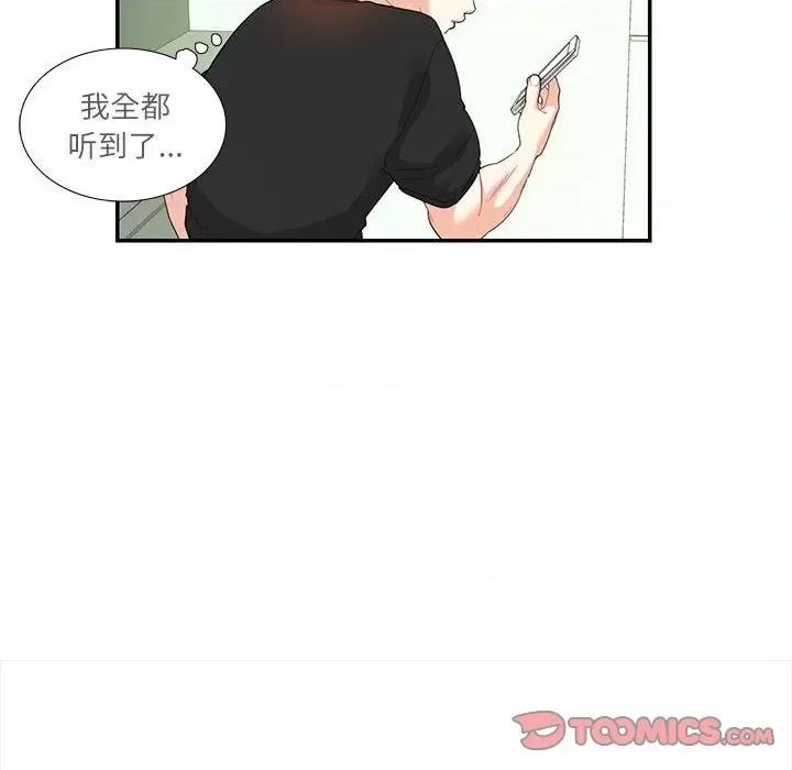 患得患失的爱恋 这难道是命中注定?-这难道是命中注定? 第30话 第8页