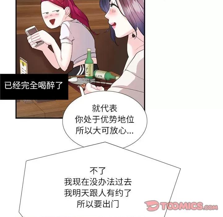 患得患失的爱恋 这难道是命中注定?-这难道是命中注定? 第30话 第14页