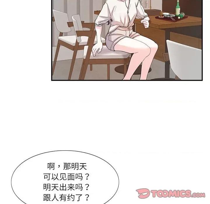 患得患失的爱恋 这难道是命中注定?-这难道是命中注定? 第30话 第24页