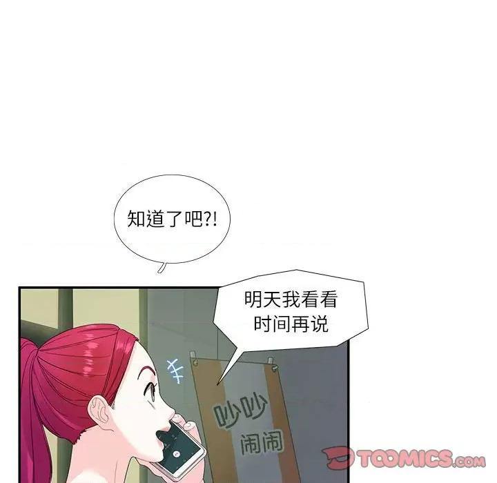 患得患失的爱恋 这难道是命中注定?-这难道是命中注定? 第30话 第26页