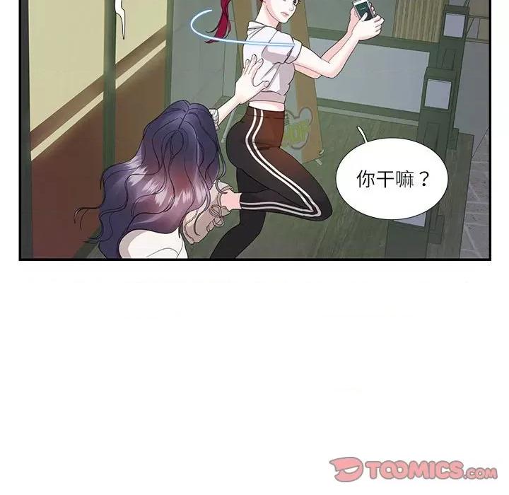 患得患失的爱恋 这难道是命中注定?-这难道是命中注定? 第30话 第32页