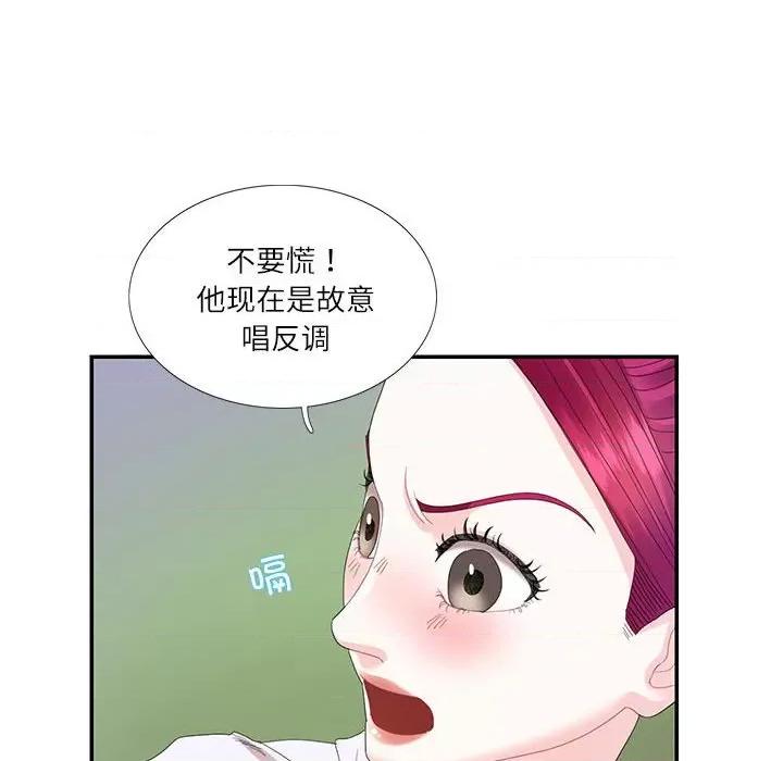 患得患失的爱恋 这难道是命中注定?-这难道是命中注定? 第30话 第33页