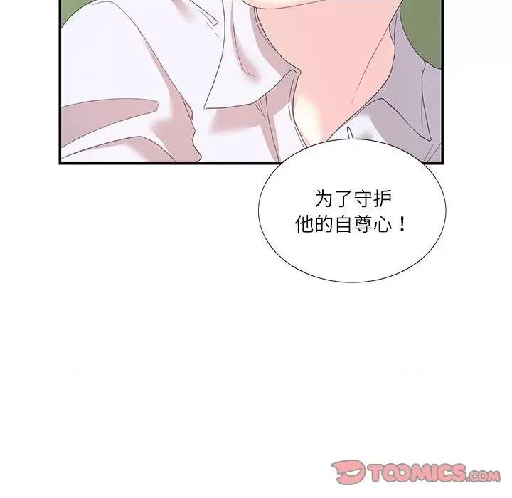 患得患失的爱恋 这难道是命中注定?-这难道是命中注定? 第30话 第34页
