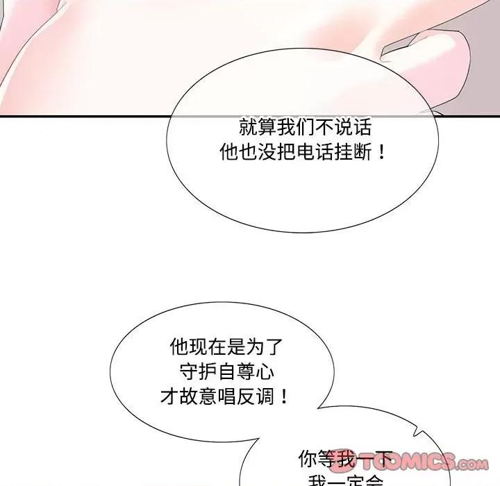 患得患失的爱恋 这难道是命中注定?-这难道是命中注定? 第30话 第36页