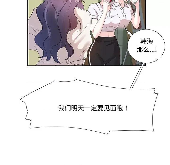患得患失的爱恋 这难道是命中注定?-这难道是命中注定? 第30话 第39页