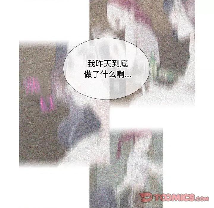 患得患失的爱恋 这难道是命中注定?-这难道是命中注定? 第30话 第44页