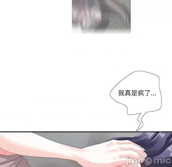 患得患失的爱恋 这难道是命中注定?-这难道是命中注定? 第30话 第45页