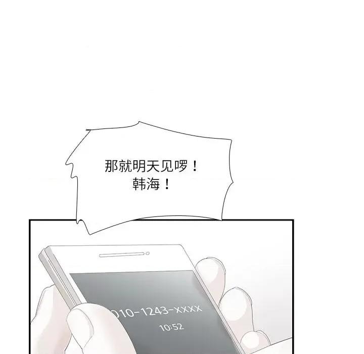患得患失的爱恋 这难道是命中注定?-这难道是命中注定? 第30话 第47页
