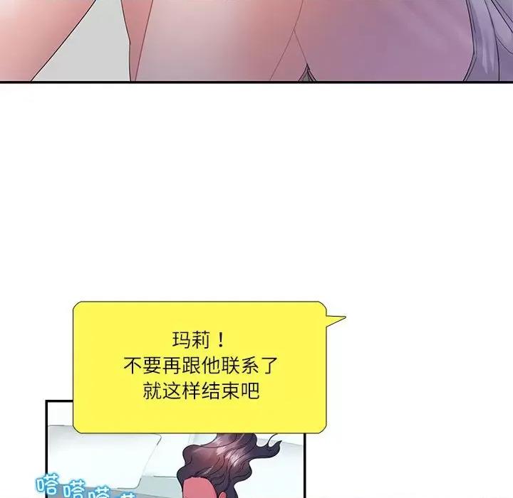 患得患失的爱恋 这难道是命中注定?-这难道是命中注定? 第30话 第51页