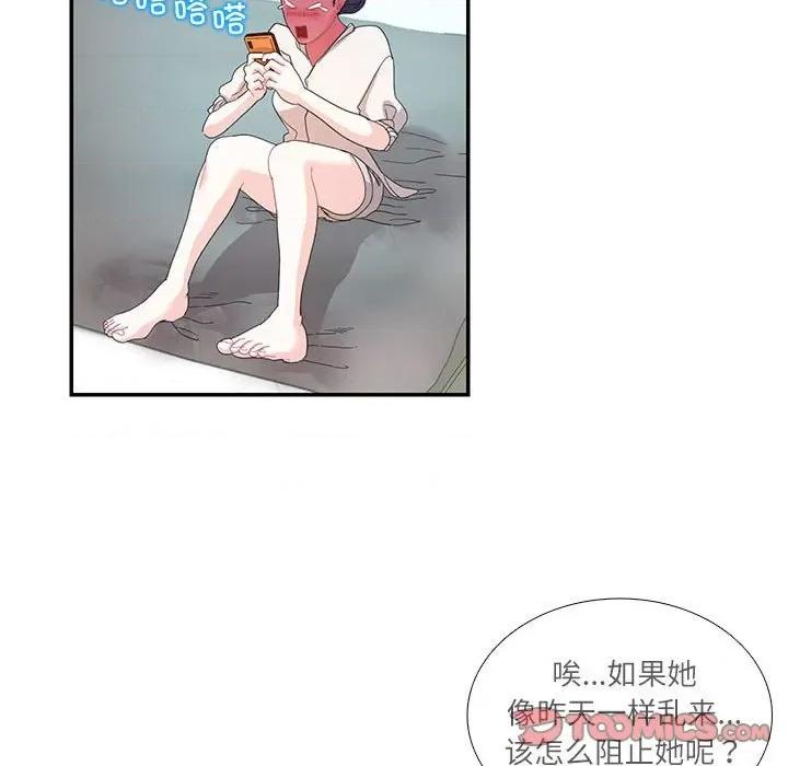 患得患失的爱恋 这难道是命中注定?-这难道是命中注定? 第30话 第52页